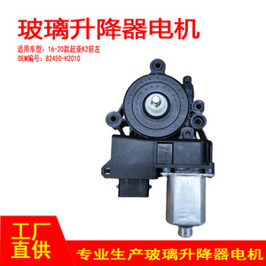 มอเตอร์กระจกไฟฟ้า 82450-H2010 สำหรับรถยนต์ Kia K2 ด้านหน้าซ้าย 6P ป้องกันการหนีบ  อะไหล่ทดแทนใหม่ - Product Image 5