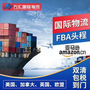 Agent de fret maritime et aérien Wanhui Ocean Freight, FCL, LCL, transfrontalier, FBA, porte à porte avec dédouanement - Product Image 2