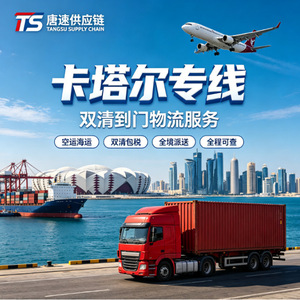 สายการขนส่งสินค้าแบบ LCL ด่วนพิเศษของ Tangsu Supply Chain ระหว่างประเทศจีนและกาตาร์ สำหรับสินค้าทั่วไป อุปกรณ์อิเล็กทรอนิกส์ และสินค้าขนาดใหญ่ บริการส่งถึงหน้าประตู - Product Image 4
