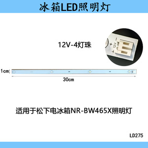 Barre lumineuse LED pour réfrigérateur Panasonic 12V 30cm blanc froid pour Nr-Bw465X LD275 - Product Image 3