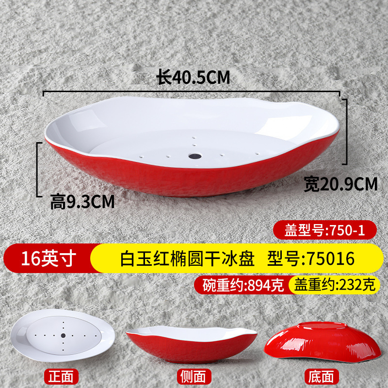 Plateau à glace sèche ovale rouge Jade blanc de 16 pouces, modèle de couvercle 75016, 750-1