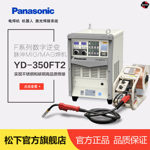 เครื่องเชื่อม Panasonic Yd-350Ft2 MIG 220V ดิจิตอล พัลส์ อินเวอร์เตอร์ สำหรับเชื่อมโลหะ - Product Image 5
