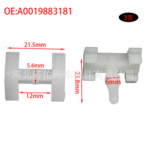 Mercedes Benz <b>E</b> Class W124 S124 Door Sill Skirt <b>Clip</b> A0019883181 21.5mm 12mm 5.6mm 6mm 23.8mm Plastic Fastener - Product Image 1
