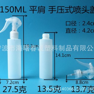 Botella de plástico PE de hombro plano Chuncheng de 150 ml con tapa para riego y esterilización de plantas - Product Image 3