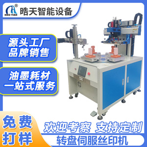 Hao Tian S-1525PE4 Fully Automatic Screen Printer 4 Station Multicolor Flat Surface <b>Printing</b> <b>Machine</b> - Product Image 4