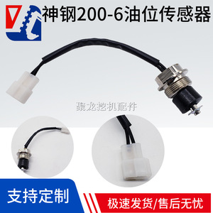 Sensor de Nivel de Aceite Kobelco SK120 200 230-6 para Cárter de Aceite Hidráulico de Excavadora 24V DC - Product Image 5