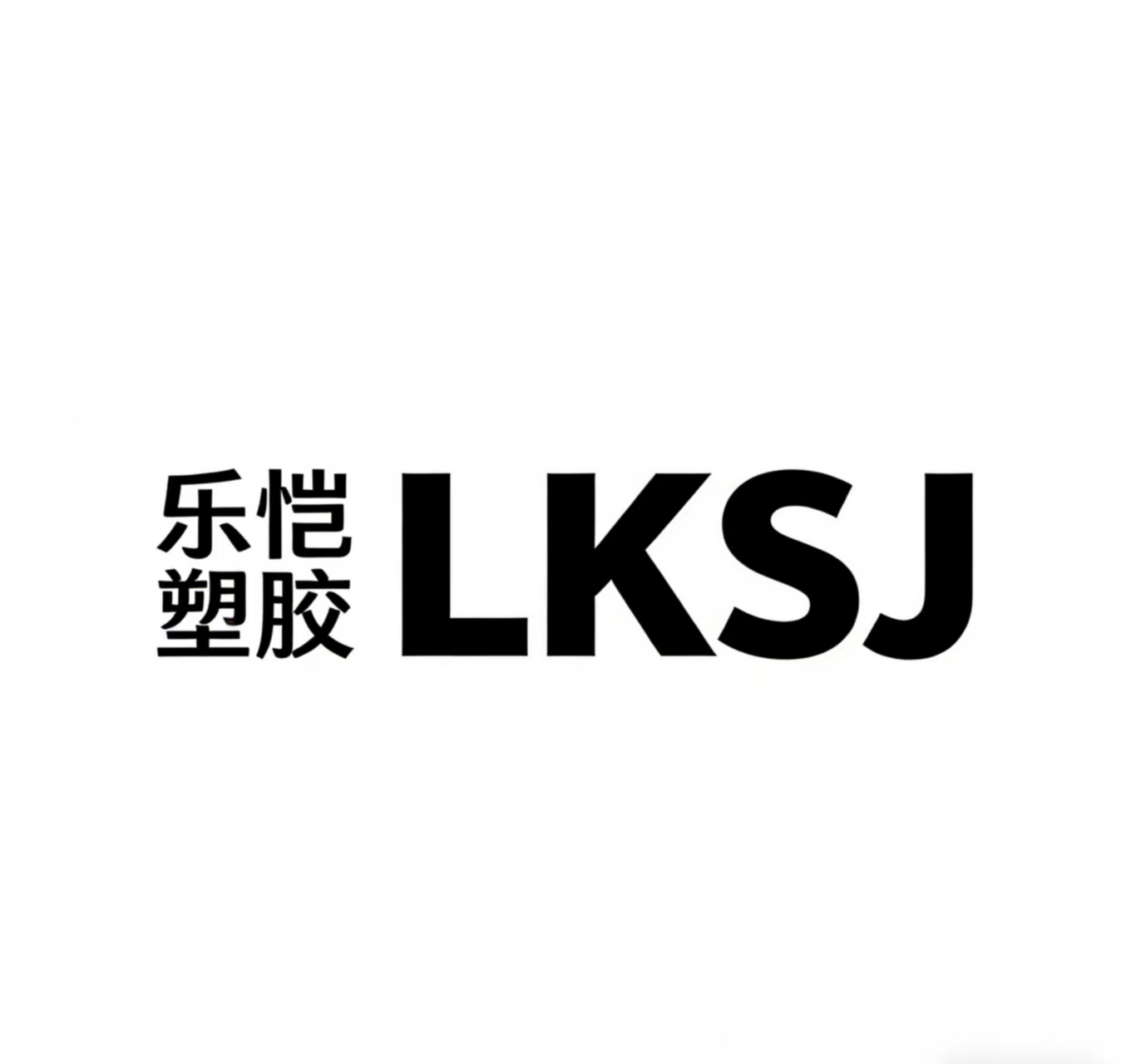 Dongguan Lekai Plastic Products Co., Ltd.