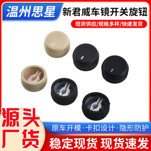 Buick Regal Rearview Mirror Switch Knob New Replacement Part for <b>Car</b> <b>Interior</b> Repair - Product Image 5