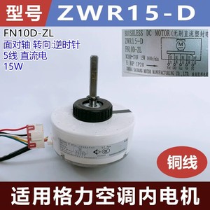 ชิ้นส่วนเครื่องปรับอากาศ ZWR15 D มอเตอร์ 5 สาย DC 15W สำหรับกรี FN10D ZL ใช้ภายใน - Product Image 5