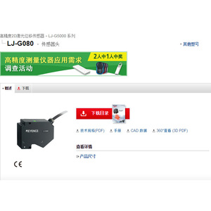 Capteur de déplacement laser Keyence LJ-G080 2D, module de mesure haute précision pour l'automatisation industrielle - Product Image 1