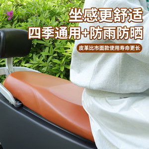 Housse de siège pour scooter électrique, en cuir, imperméable, anti-UV, universelle, adaptée aux quatre saisons - Product Image 4