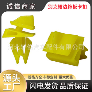 Xuanyou Auto Parts Buick Skirt Panel <b>Clip</b> 20x24mm Plastic Fastener For GL8 Interior <b>Trim</b> - Product Image 5