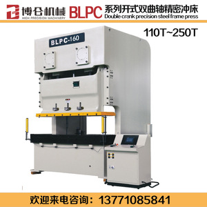 Bolun <b>Machinery</b> <b>Punch</b> Press BLPC-110 250 Ton Vertical High Speed Open Double Crankshaft - Product Image 3