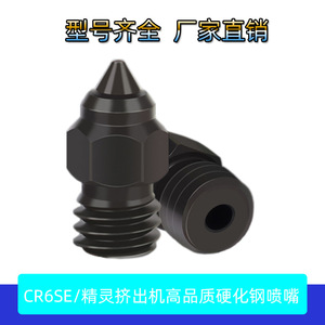 Boquilla para Impresora 3D Lianzao MK8, Extrusor Sprit, CR-6 SE Ender-3 5 S1, Acero Endurecido - Product Image 5
