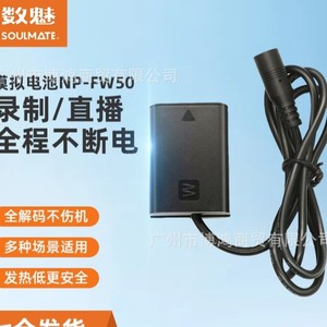 ชุดแบตเตอรี่ DC แบบ S-NP-FW50อะนาล็อกสำหรับ Soulmate กล้องดิจิตอล Sony - Product Image 4