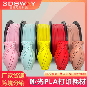 ไส้พิมพ์ 3 มิติ 3Dsway PLA ขนาด 1.75 มม. แบบด้าน น้ำหนัก 1 กก. สำหรับพิมพ์โมเดล 3 มิติ รองรับการถอดออกง่าย - Product Image 5