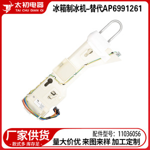 Machine à glaçons pour réfrigérateur 11036056, boîtier en plastique, commande par bouton-poussoir, entrée d'eau du robinet - Product Image 5