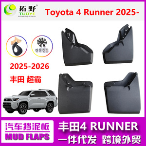 Garde-boue Toyota 4Runner 37x28x16cm en plastique noir pour modèle 2025-2026 TO3106 - Product Image 5