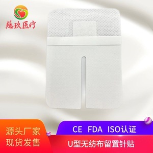 Vente directe usine de ruban adhésif médical non tissé respirant en forme de U pour aiguilles à fixer et auto-adhésif, pour l'exportation. - Product Image 5
