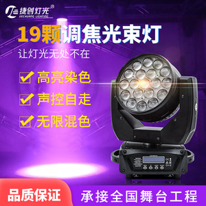 Projecteur à faisceau mobile Jiechuang Led Beam, 19 LED 15W, éclairage de scène couleur intégrale pour bar, karaoké, usage intérieur - Product Image 5
