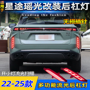 ไฟท้าย LED OMODA สำหรับ Exeed Yaoguang C9 ไฟเบรกกันชนหลัง ไฟตัดหมอก ปี 2022-2025 - Product Image 2