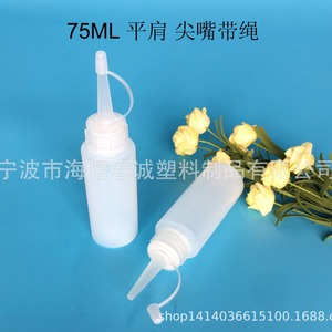 ขวดพลาสติกทรงแบน Chuncheng 75 มล. ปากแหลมพร้อมเชือก สำหรับบรรจุภัณฑ์ทั่วไป - Product Image 4