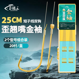 Hameçon Jiuqiwang à bouche coudée avec manchon doré, 25 cm, avec short leader, double hameçon affûté chimiquement pour la pêche au carpe crucian en eau douce - Product Image 1