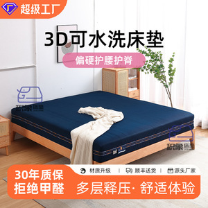 3D Removable Washable Mattress 1.8m High Resilience Breathable Bedding For Home Bedroom Use - Product Image 3