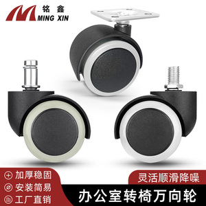 Ming Xin Furniture Caster 2 Inch Pu Wheel Silent Office <b>Chair</b> Wheel Plate Mount - Product Image 2