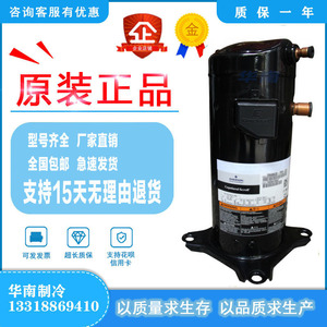 คอมเพรสเซอร์โคปแลนด์สโครล รุ่น ZR36KH PFJ 522 3 แรงม้า แบบปริมาตรคงที่ สำหรับเครื่องปรับอากาศ - Product Image 5