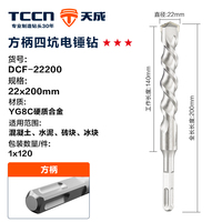 DCF-20250 20*250 Foret à percussion SDS Plus à queue carrée en carbure pour pierre de granit, brique de glace et perçage de métaux, Premium YG8C, 110mm