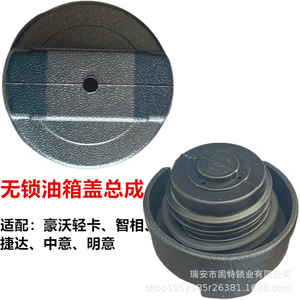 ฝาปิดถังน้ำมันสีดำ ABS คุณภาพเยี่ยม สำหรับรถยนต์ Hafei - Product Image 5