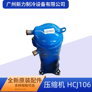 คอมเพรสเซอร์ Hcj106 รุ่นดั้งเดิม ใช้สารทำความเย็น R410A สำหรับห้องเย็น พร้อมมอเตอร์และชิ้นส่วนหลัก - Product Image 3