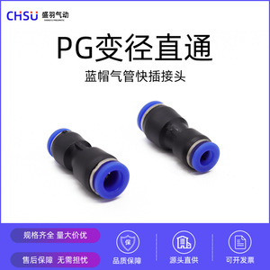 Raccord rapide pneumatique réducteur en plastique droit 8-6mm neuf en laiton pour modèles agricoles PG8-6/10-8/12*10 - Product Image 3