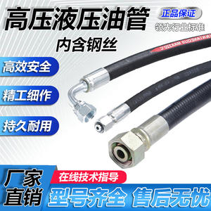 High-Pressure <b>Hydraulic</b> <b>Oil</b> Pipes Assembly Customizable Non-Standard Rubber Hoses for Excavators Steel Wire Braided Hoses - Product Image 3