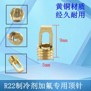 วาล์วเติมน้ำยาทำความเย็น R22 ขนาด 5 มม. x 9 มม. ทำจากทองเหลือง สำหรับการบำรุงรักษาเครื่องปรับอากาศ - Product Image 1