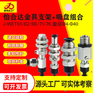 J-WET61/62/66/71/76-d4/6/8/10 Bras robotique, support de ventouse à aspiration d'air arrière, composants industriels - Product Image 5