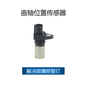 เซ็นเซอร์เพลาข้อเหวี่ยง 029600-0570 สำหรับอะไหล่เปลี่ยนทดแทนรถบรรทุกฮีโน่ - Product Image 2