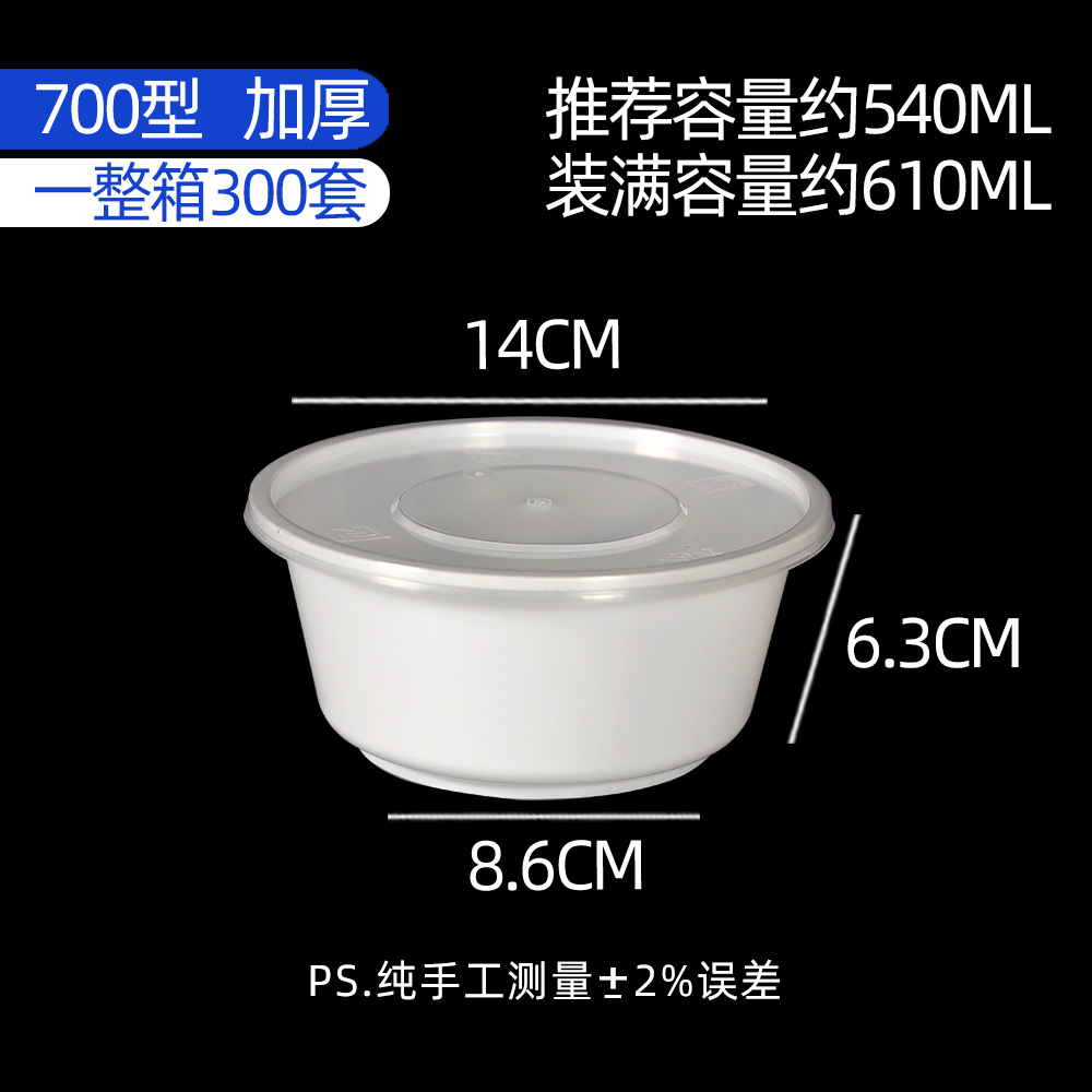 White 700-type bowl [300 sets]