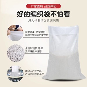 ถุงพลาสติกสานสีขาว Hongmao ความหนา 0.2 มม. รับน้ำหนักได้ 1-50 กก. สำหรับบรรจุภัณฑ์ปุ๋ย สารเคมี และอาหาร - Product Image 1