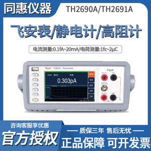Testeur d'isolement à haute résistance Tonghui TH2690 TH2690A, multimètre numérique, équipement de mesure - Product Image 2