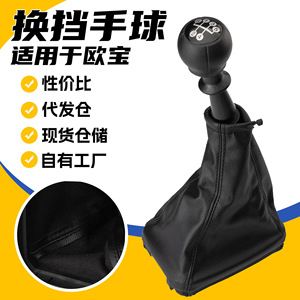 Opel Gear <b>Shift</b> <b>Knob</b> Leather 5-Speed Manual Ergonomic Car Fitment Vauxhall Europe - Product Image 1