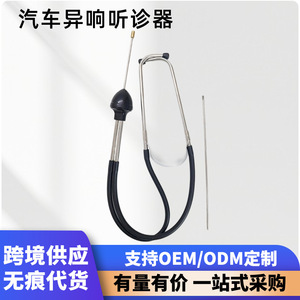 Stéthoscope automobile Yuji 150 mm pour diagnostic du bruit du moteur des cylindres de voiture, outil de réparation automobile - Product Image 2