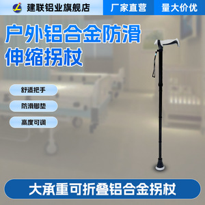 Canne télescopique en alliage d'aluminium Foshan Jianlian, légère, pliable, réglable en hauteur, pour personnes âgées, aide à la marche, bâtons de randonnée - Product Image 4
