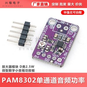 โมดูลขยายเสียง PAM8302 2.5W Class D สำหรับการขยายเสียงแบบ single Channel - Product Image 5