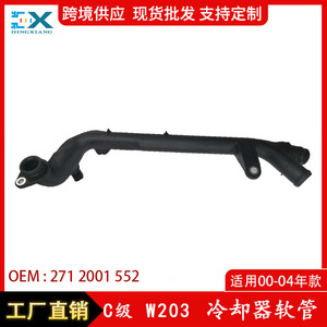 ท่อยางหม้อน้ำเมอร์เซเดส-เบนซ์ 2712001552 สำหรับ C-Class W203 อะไหล่ระบบระบายความร้อนเครื่องยนต์ - Product Image 5