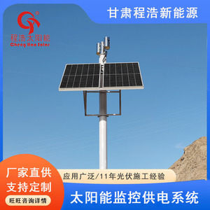 Sistema de Monitoreo de Energía Solar Chenghao, Resistente al Agua IP65, Fabricado en Gansu - Product Image 2