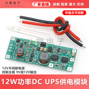 Módulo de Alimentación UPS DC V2.0 de 12W, Salida de 12V, Monofásico, Protección para Redes Informáticas - Product Image 5