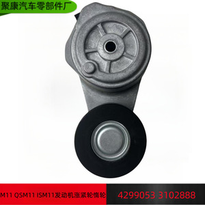 Polea Tensora Cummins 4299053 3102888 Para Reemplazo de Motor Cummins - Product Image 5