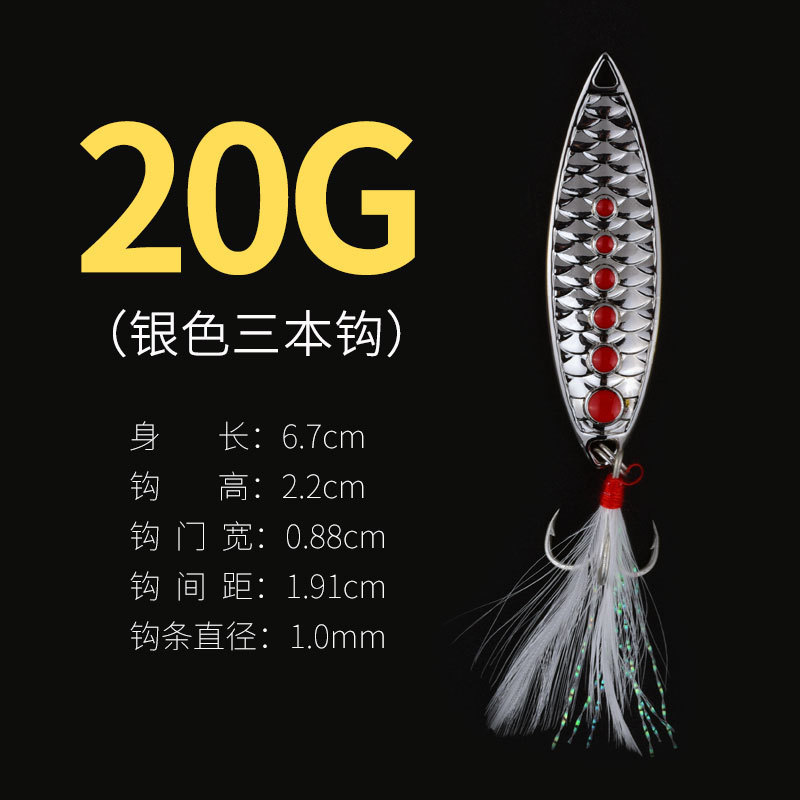 HX009 Fish Scale Leech, Silver 20g
